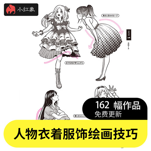 1048插画师素材动漫卡通人物服饰衣着绘画技巧褶皱画法临摹参考图