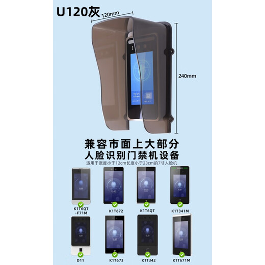
Outdoor face recognition machine 7-inch KT671 sun protection cover access control sun protection cover outdoor main machine waterproof cover K1T671/672/673/F70/F72