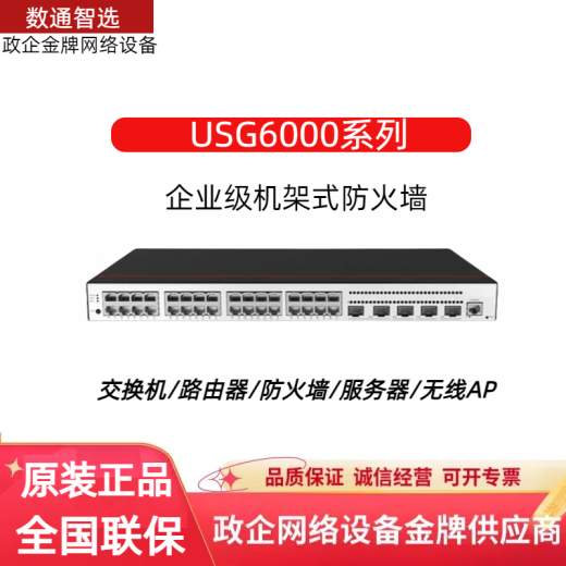 USG6000全系列防火墙融合网关安全入侵企业级千兆机架式USG6303E USG6630E-AC