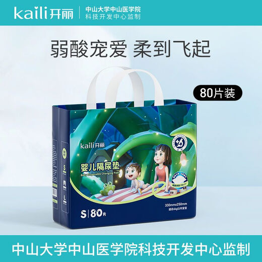 
Kaili urine separator pad baby urine separator pad newborn baby supplies diapers disposable diaper waterproof and breathable care mat bed [thickened quality] S code 80 tablets 330x250