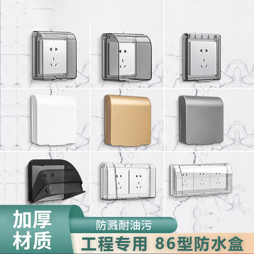 Tianshili Type 86 Bathroom Socket Waterproof Box Waterproof Cover Bathroom Socket Protective Cover Splash-proof Box Ultra-Thin White Paste Type (5 Pack)