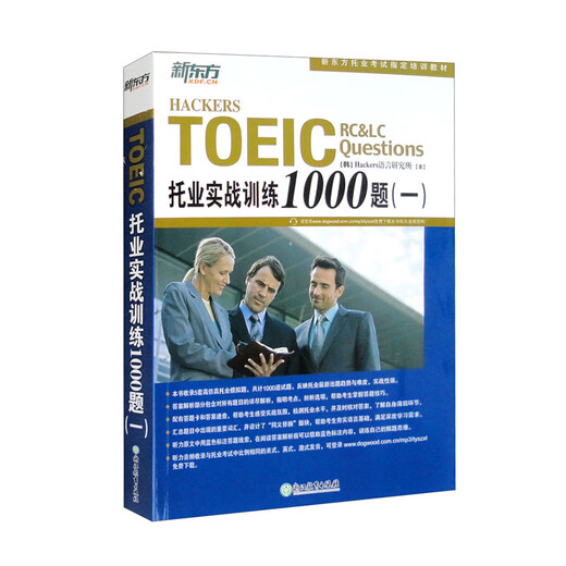 Jingcang Zhifa Mingrida New Oriental TOEIC Practical Training 1000 Questions (1) (New Edition) Korean Hackers Language***