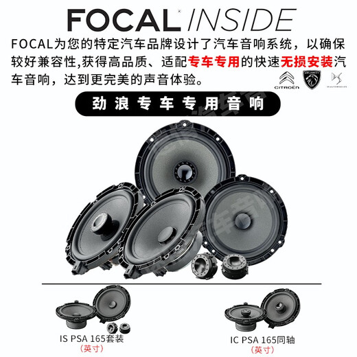 FOCAL劲浪标致汽车音响408 508 5008 DS9 DS7 DS5雪铁龙天逸c6专车喇叭 进口8喇叭套餐二