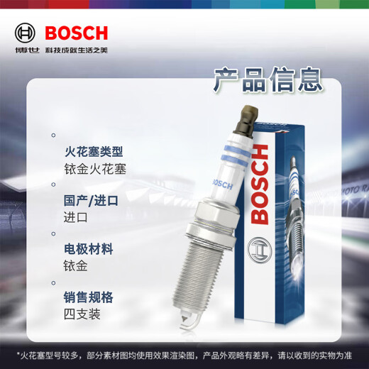 博世（BOSCH）铱金火花塞四支6627雪铁龙C4L世嘉/C5/C3-XR/C2/标致308/408/2008
