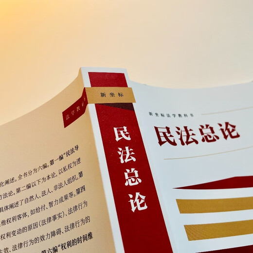 General Introduction to Civil Law, written by Professor Yang Daixiong, integrates the general theory of civil law and the norms of the Civil Code