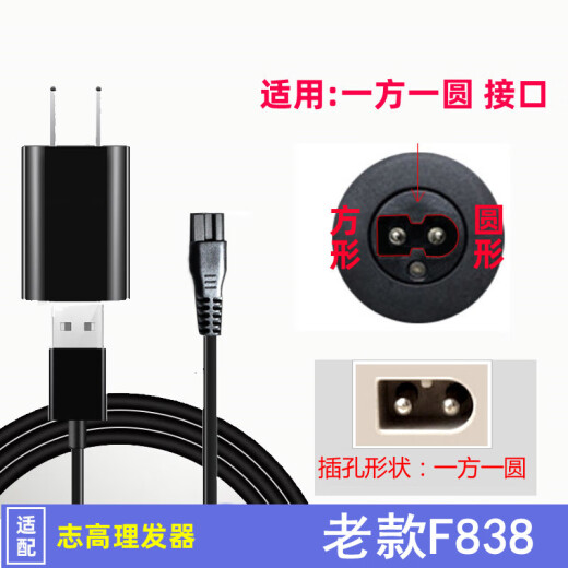 华而实适用志高理发器充电器ZG-F638 738 668 838 938小孩电推剪头发电源线 新款F638 668 698 738 838 93
