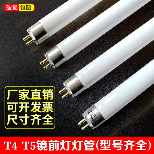 T4T5 mirror headlight strip household old-fashioned bathroom heater lighting thin fluorescent tube three-color T4 fluorescent tube LED light T4 mirror headlight tube 20W (excluding needle 54.9CM) 2 pieces white