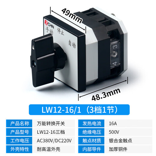LW12-16 three-speed two-section transfer switch, automatic stop and manual switching combination rotary switch LW12-16/2 (3-speed, two sections)