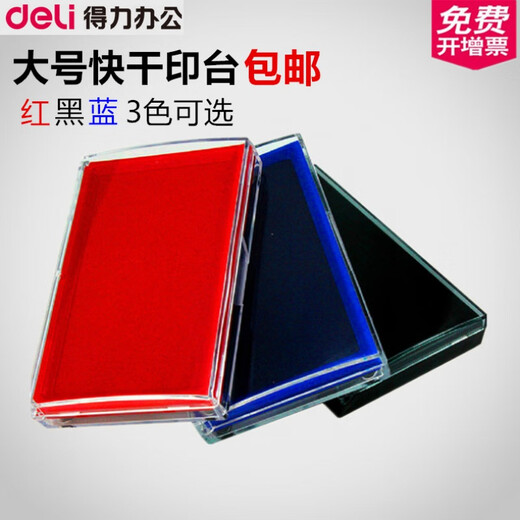 得力快干印台 得力9894印台空白快干印台 超大印泥方形外壳海绵大印台财务专用 9864(红色)