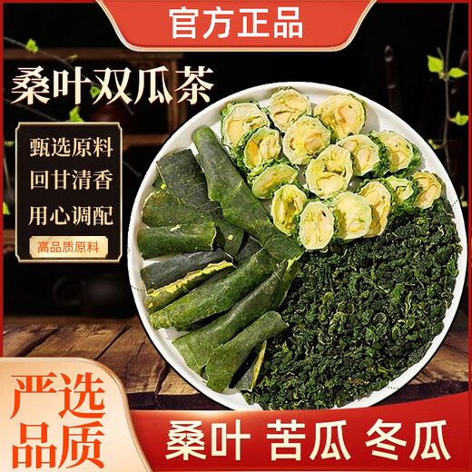 Mulberry leaf and double melon tea, bitter melon, winter melon skin, chrysanthemum, wolfberry, cassia seed tea, blood corn silk sugar, pressed green money willow health tea 3g*300 bag, mulberry leaf and double melon tea