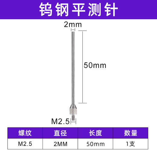 Dial indicator flat probe extended gauge needle tungsten steel flat probe height gauge depth gauge probe dial indicator test tungsten steel flat probe M2.5 2x50L