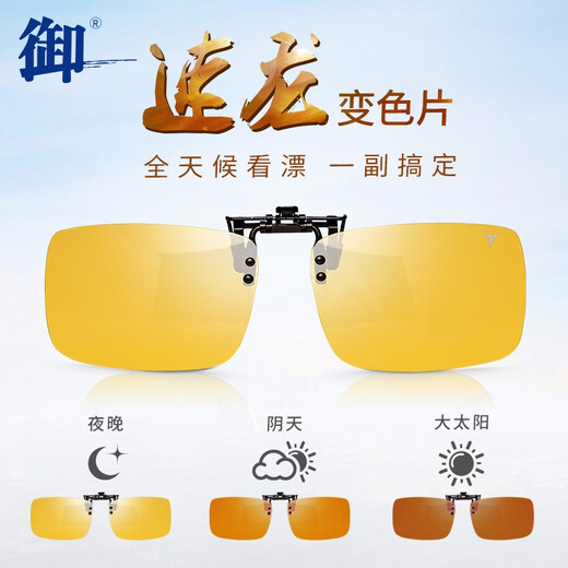 Royal Yellow Color Changing Clip Polarized Fishing Glasses Sunglasses Sunglasses Outdoor Fishing C1807 Eye Protection HD Glasses C1807