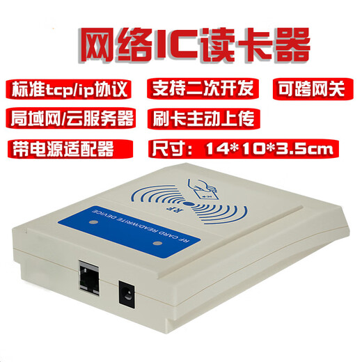 Kexing Internet icid card network card reader tcpipwifi supports docking and development of cloud server network port IC card reader