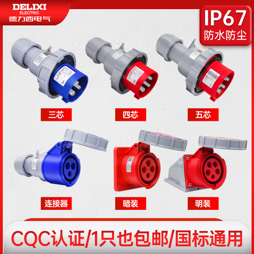 德力西电气（DELIXI ELECTRIC）IP67防水工业插头插座3/4/5芯航空 四芯63A明装插座DEP2-1342