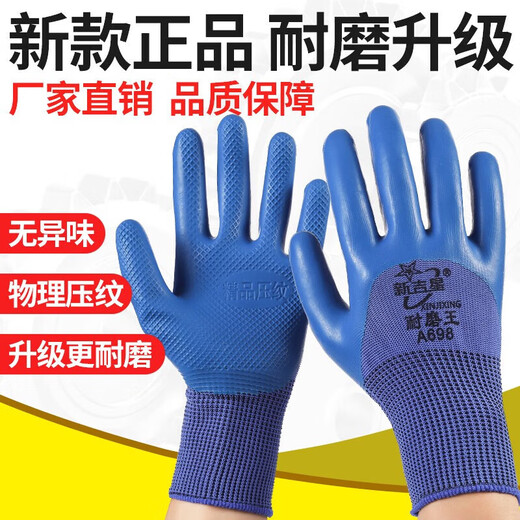 A698压纹劳保手套橡胶乳胶工地干活建筑耐磨王防水防滑透气耐用男A1 12双耐磨王A698-旗舰款