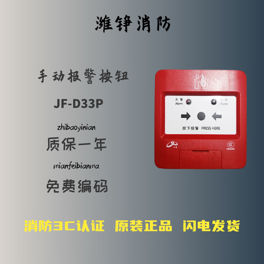 Sichuan Jiuyuan hand alarm JF-D33P manual fire alarm button Jiuyuan hand alarm D33P manual fire alarm button