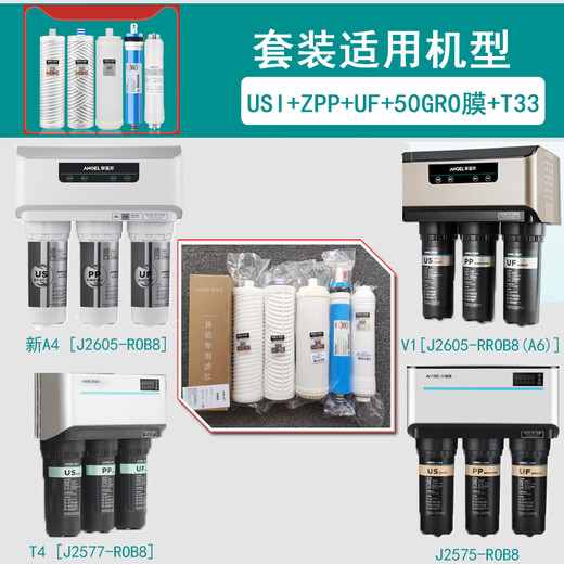 安吉尔安吉尔原装正品新A4/A6/A8净水器滤芯J2605-ROB8/V6/J2577/T6全套 J2577-ROB8、J2575安吉尔全套