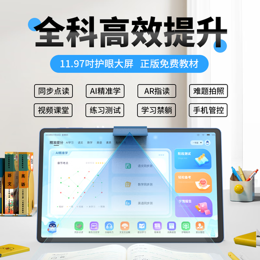 Xiaobawang M7 eight-core intelligent learning machine 11.97-inch tablet computer for children, primary school students, junior high school and high school textbook synchronization Ai English learning and training machine all-in-one artifact point reading early education machine M7 eight-core 12G operation + 256G AR point reading + precise learning AI precision learning for primary school, junior high and high school comprehensive courses 11.97-inch eye-protecting large screen