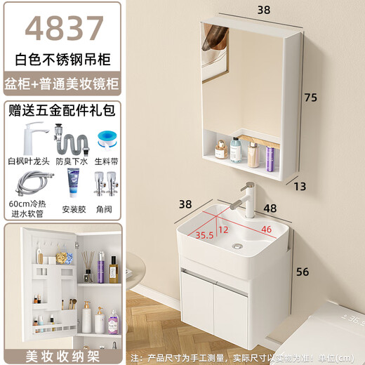 海松达浴室柜组合小尺寸50圆角小户型洗脸盆柜一体304不锈钢迷你洗手盆 主柜4837cm+美妆镜柜