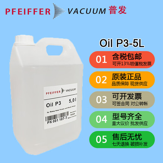 German Pfeiffer vacuum pump oil P3 1L/5L/20L Pfeiffer vacuum oil mechanical pump oil Oil P3 mass spectrometer special oil lubricant original Oil P3-1L