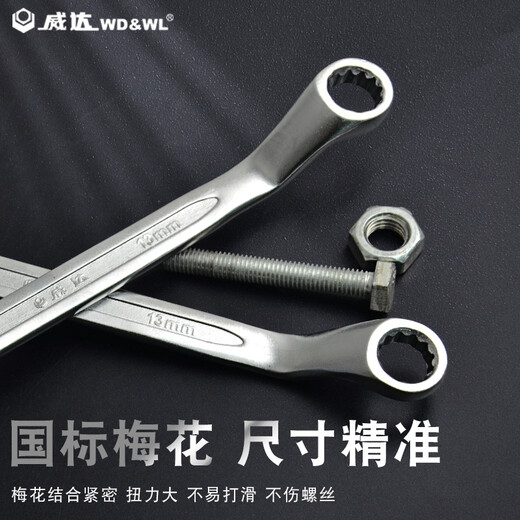 威达镀铬梅花扳手双头扳手梅花开口两用扳手汽修扳手梅花套筒扳手 梅花扳手镀铬12*14mm(w12107)