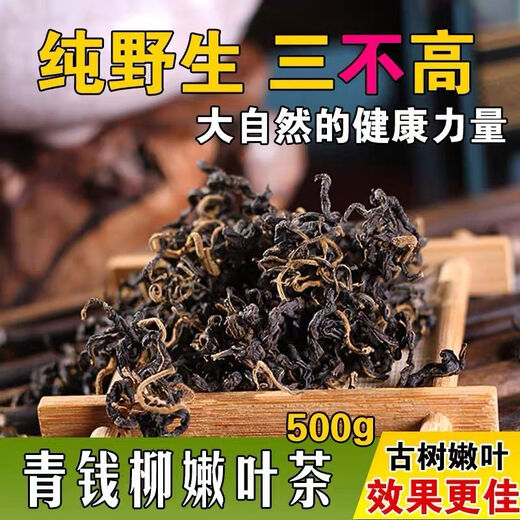 精选级青钱柳嫩茶叶正宗张家界野生金钱柳茶叶原叶古树养生茶 青钱柳茶嫩芽(特级嫩芽) 100g