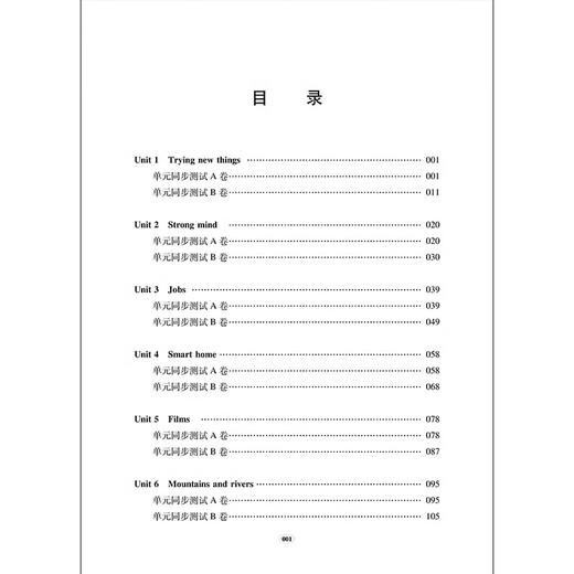 2025新 跟着名师学数学/英语新教材版单元测试卷六七八年级上下册 配套上海新教材 数学/英语同步练习试卷 沪教版678年级测试卷含答案上海教育出版社 七年级上-初中英语单元同步测试卷（上海培优版）
