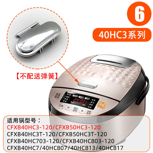 Supor (SUPOR) is suitable for Supor rice cooker switch open cover button electric pressure cooker Midea button upper cover door snap original accessories No. 16-50FC693