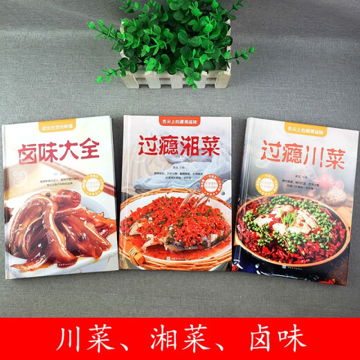 Genießen Sie die Sichuan-Küche + Hunan Cuisine + geschmortes Essen (3 Bände) köstliche und klassische hausgemachte Gerichte an der Spitze der Zunge 1348 ** 53 Xia Qiang, Liu Xiaofei usw. China Overseas Chinese Publishing House