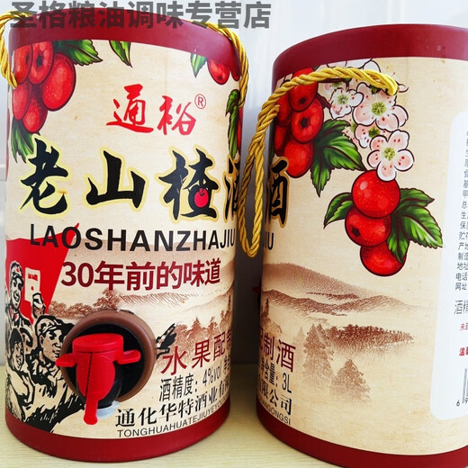 Hongyuntongyu specialty old hawthorn wine goddess reunion taste 30 years ago 1 barrel 3L 4 degrees wholesale 1 barrel
