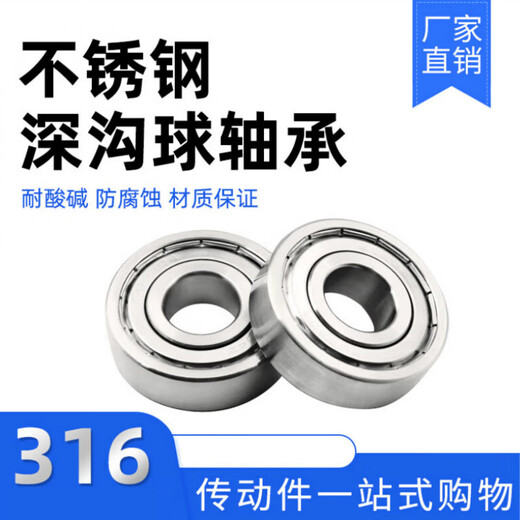 316不锈钢深沟球轴承6200ZZ620162026203620462056206-6210 316材质-6208ZZ 40*80*18