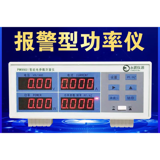 LED功率仪PW9901智能电量电参数测量仪功率表数字功率计 PW9901报警型20A