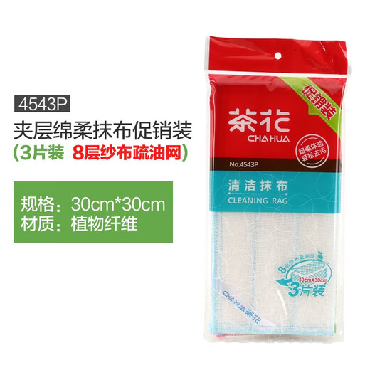 Camellia (CHAHUA) dishcloth, scouring pad, dishcloth, cleaning cloth, wiping cloth, decontamination cloth, 3 pieces, promotional pack 4543P