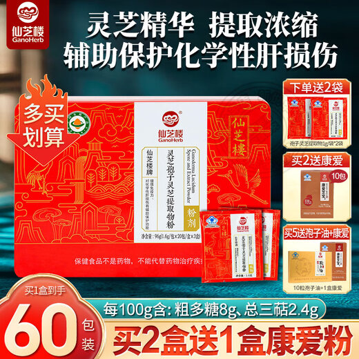 仙芝楼孢子灵芝提取物粉胶囊男女中老年孢子粉辅助护肝增强免疫术后营养 提取物粉剂礼盒 20包/盒*3盒