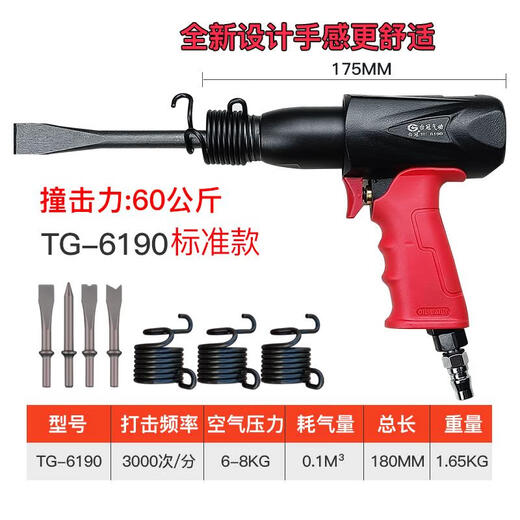 XMSJ air shovel strong multi-functional impact pneumatic pick brake pad welding slag rust removal pneumatic shovel chisel wall grooving new original TG-6190 medium size)