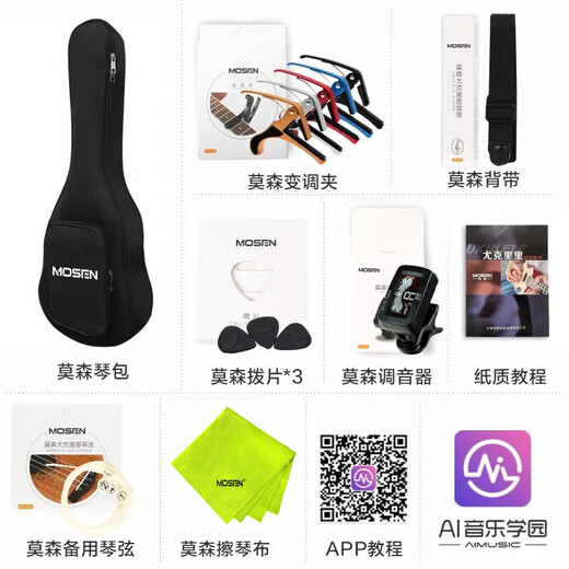 MOSEN MUT800 ukulele ukulele classic all-mahogany mini guitar 26 inches