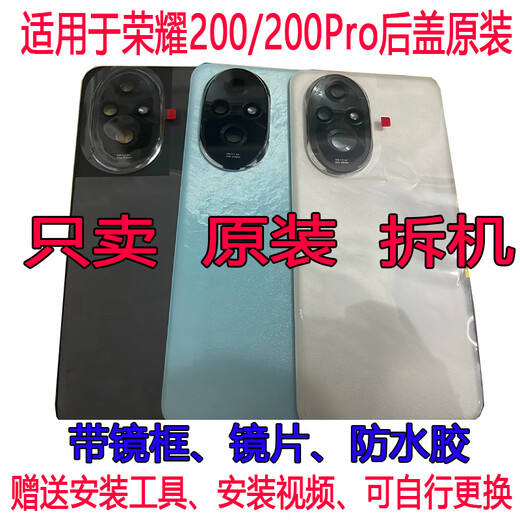 Honor 200 back cover original disassembly 200Pro battery cover outer rear shell screen glass original second-hand mobile phone case Honor 200Pro back cover velvet black outer version universal 99