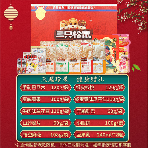 三只松鼠坚果礼盒1368g/11袋节日送礼休闲零食混合大礼包