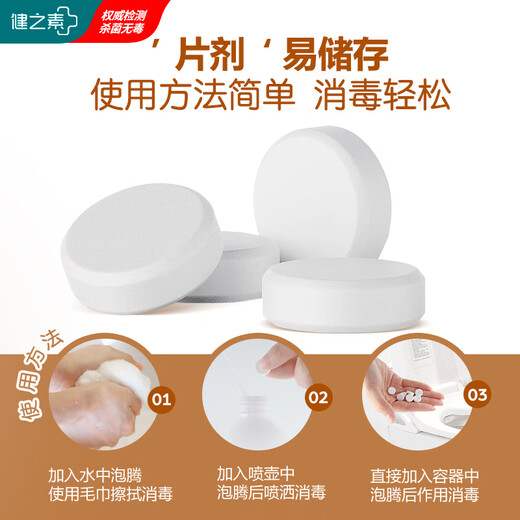 Jianzhisu Disinfection Effervescent Tablets Fully Effective Disinfection for Washing Machines Containing Chlorine 80 Tablets/Bottle