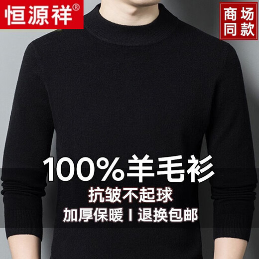 Hengyuanxiang 100% pure wool fleece sweater autumn and winter men's thickened large size half turtleneck sweater base sweater versatile middle-aged men's wear dark gray - half turtleneck 2XL 180/96A recommended 150-170 Jin Jin equals 0.5 kg