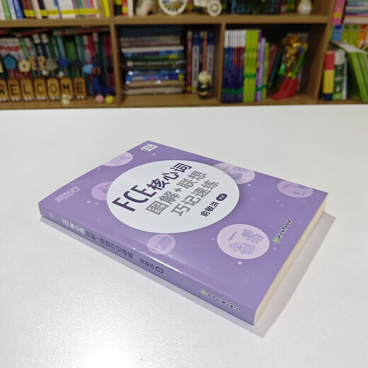 Neue orientalische FCE-Kernwortdiagramme + Assoziationsgedächtnisgeschwindigkeitstraining, entsprechend der Lens B2-Bildgedächtnis-Wortassoziationsgedächtnismethode