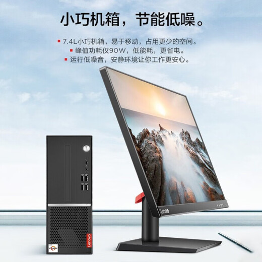 Lenovo commercial desktop Ryzen performance-grade R5-4600G processor upgraded entertainment business online course drawing office desktop computer complete compact chassis 19.5-inch high-definition screen customized version R5-4600G8G1T+256G solid state