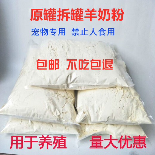 He Jiangong Pet Goat Milk Powder Milk Powder 5 Jin Jin is equal to 0.5 kg 1 Jin Jin is equal to 0.5 kg Puppies, Dogs and Cats Newborn Teddy Golden Retriever VIP Bulk Bulk Goat Milk Powder 1 Jin Jin is equal to 0.5 kg