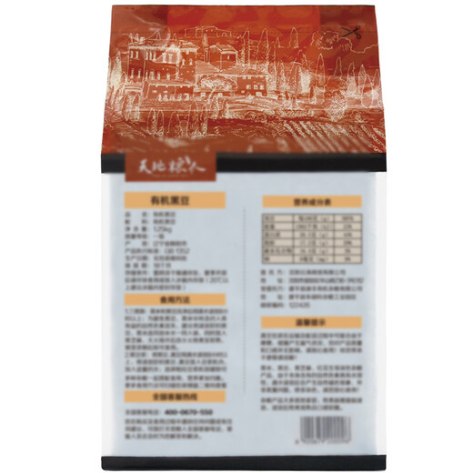 Tiandi Liangren organic black beans 2.5 Jin Jin is equal to 0.5 kg (no dyeing, can be made into soy milk, whole grains, whole grains, vacuum packed)