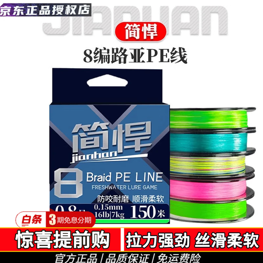 Jianhan PE line original main line strong pull lure line