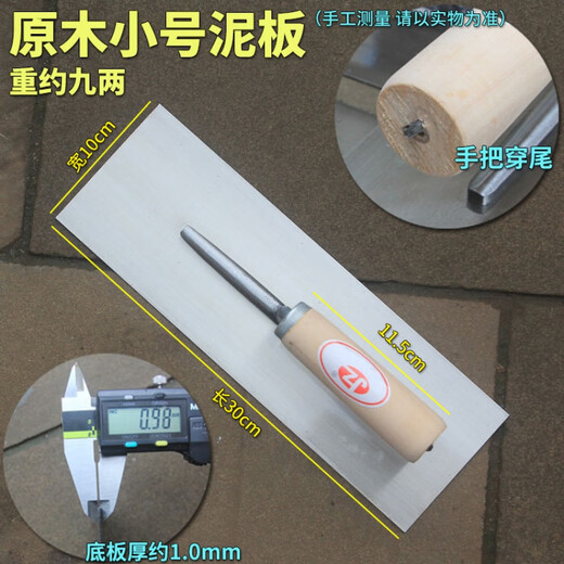 XMSJ手工木把泥板穿过尾抹泥刀铁板锰钢加厚抹灰板泥工抹子贴瓷砖灰 原木大号泥板12532手工制