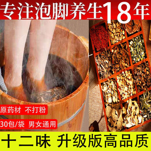 Zou Runan Aizhu Foot Soak Medicine Pack, um Muskeln und Beine Schmerzen zu lindern, um die Feuchtigkeit zu entfernen und in der Badebeutel mittlerer und älterer Fuß des Fußalters zu schlafen. Upgrade und Fügen Sie Dosis #9898 Echte Zutaten * 30 Packungen mit zwölf Kräuterfußbade -Badebeutel hinzu