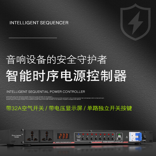 KAXISAIER RS series professional 8-channel 10-channel 16-channel power sequencer with voltage central control RS232 control display stage performance conference engineering power sequencer RS58S with filter 10 channels with independent control + circuit breaker