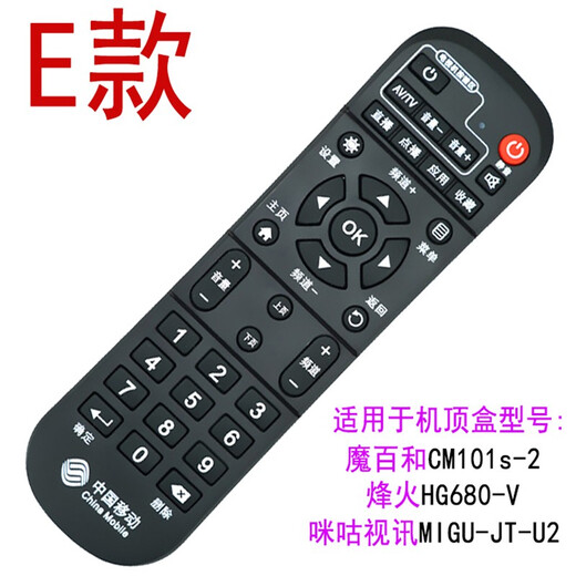 荣升 荣升适用于中国移动宽带网络电视机顶盒遥控器通用魔百盒和浪潮易视九联咪咕中兴烽火华为遥控器 E 款*（魔百和CM101s-2 烽火HG680）