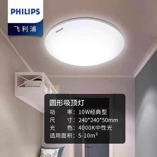 Philips LED ceiling light bedroom balcony kitchen light dining circular corridor room living room aisle corridor Hengyan 10W 10 within 880lm medium light diameter 250